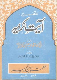 Tafseer-Aayat-e-Kareema